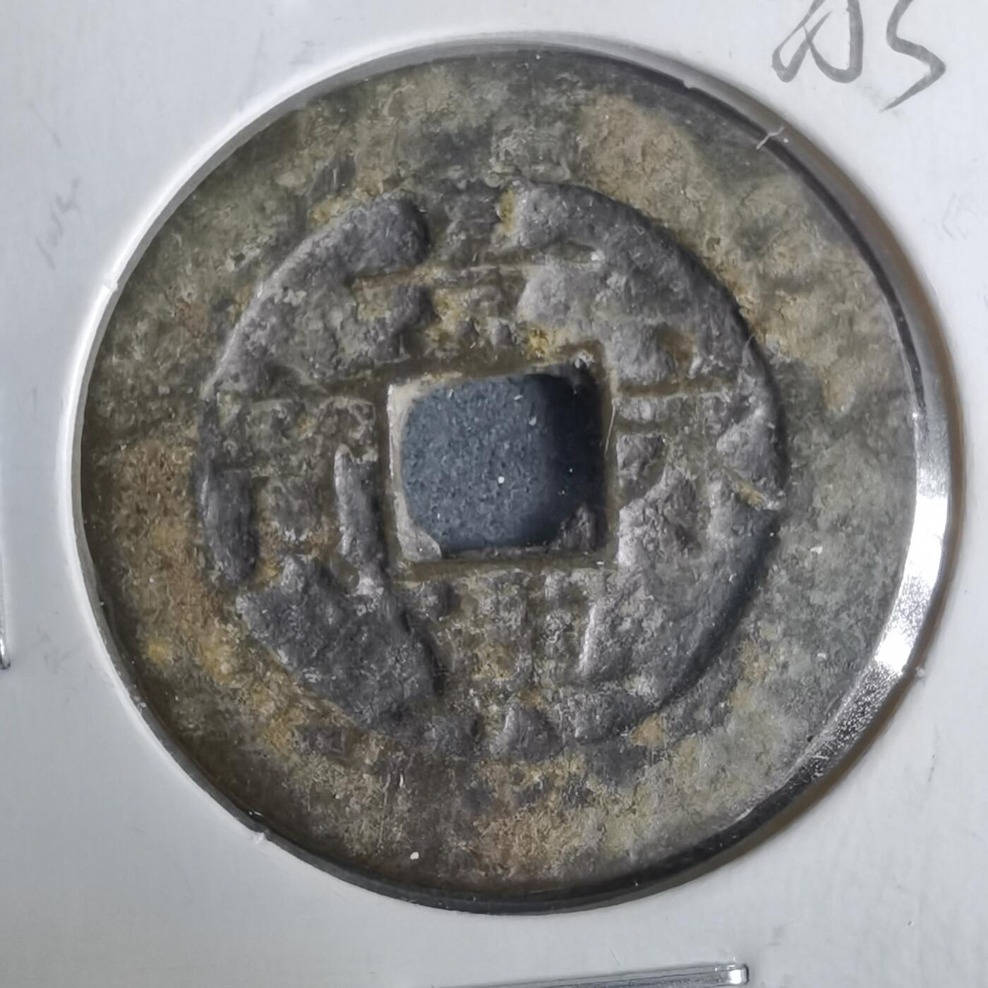 沼泽如烟--第911场 景兴永宝