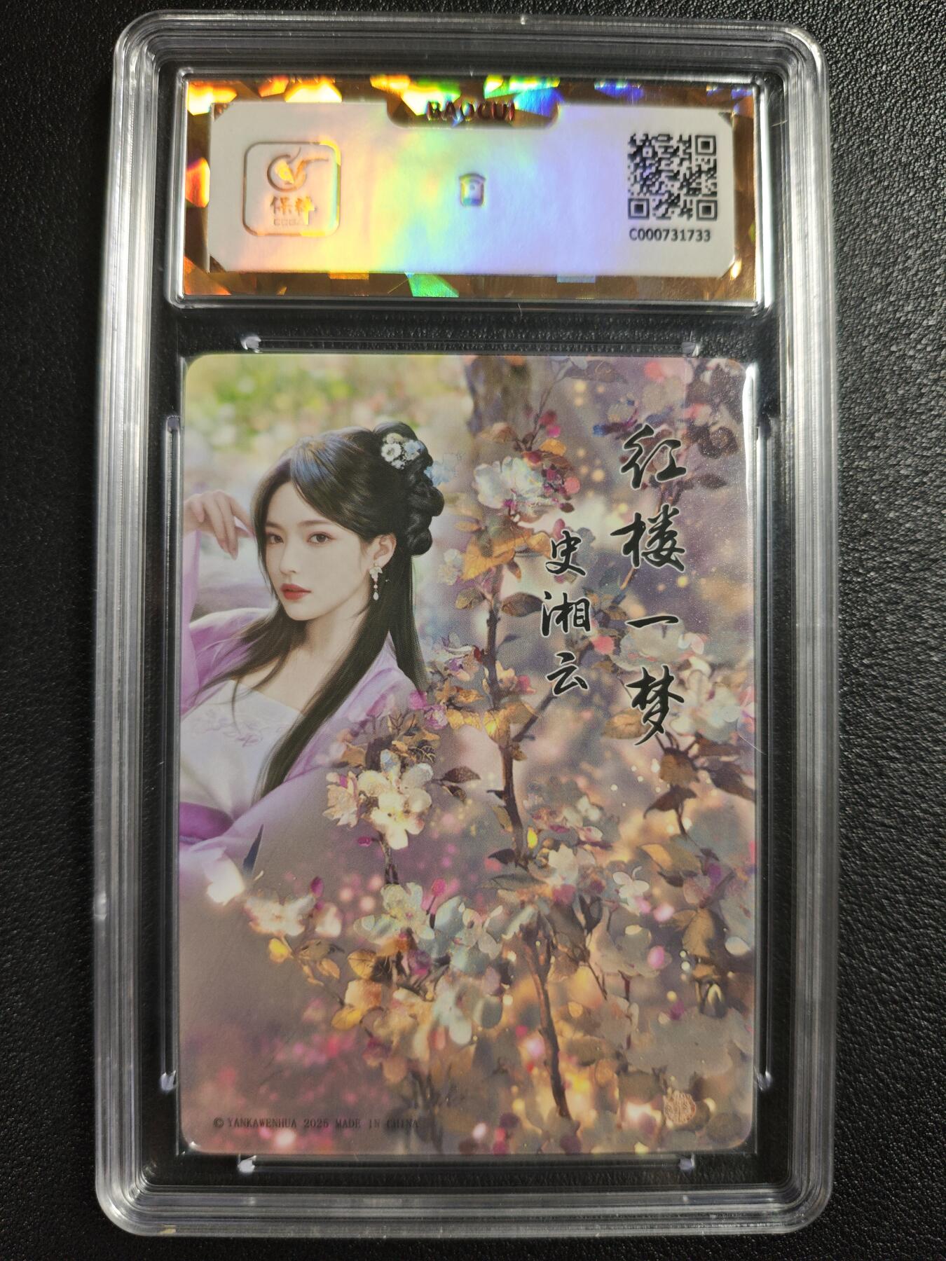 天玑星卡拍第142期《11.25周二截拍艺气风发》持续收拍收评中 满赠卡需备注 焱卡文化 如梦令 史湘云 彩闪 保粹爆金10