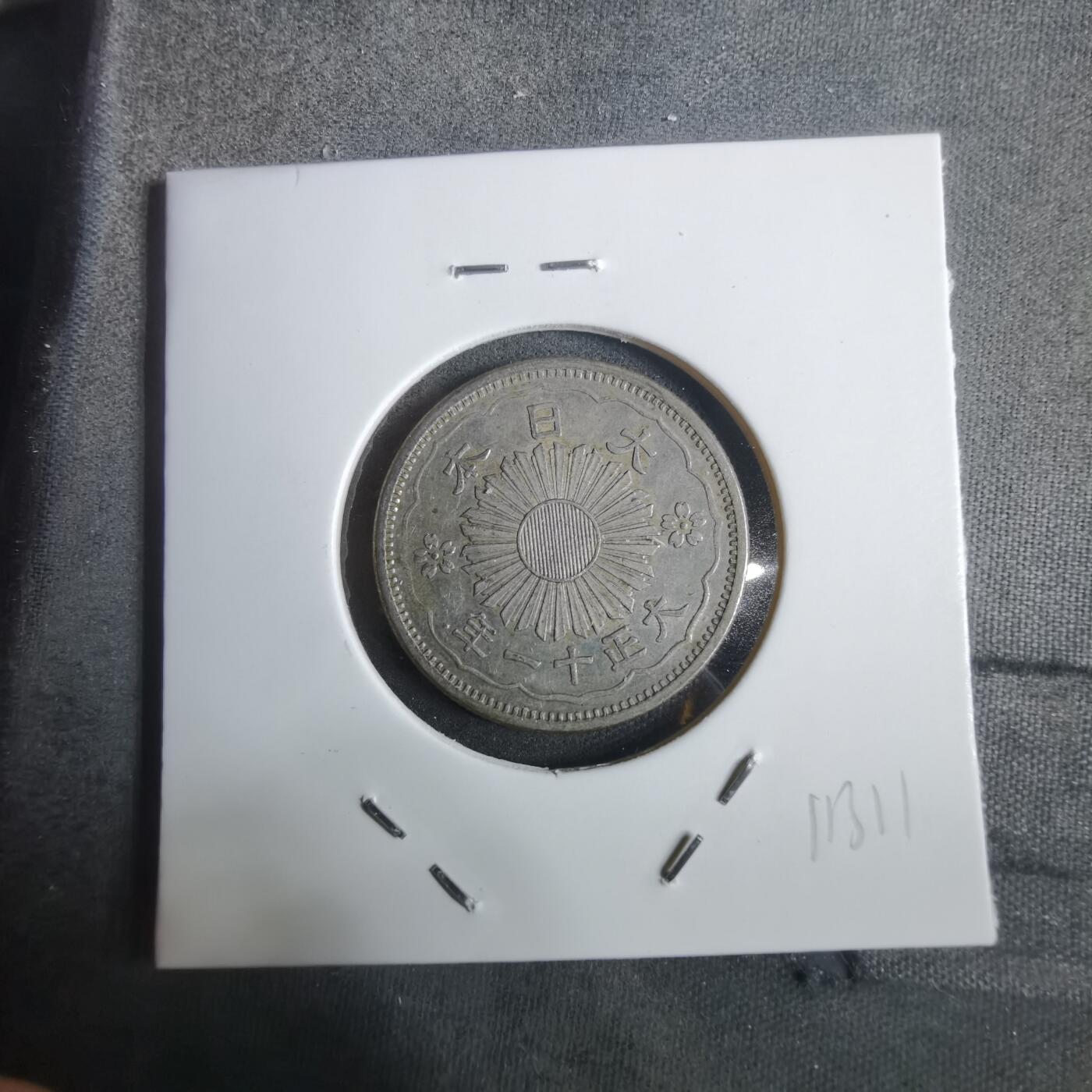 沼泽如烟--第911场 大正十一年双凤五十钱银币