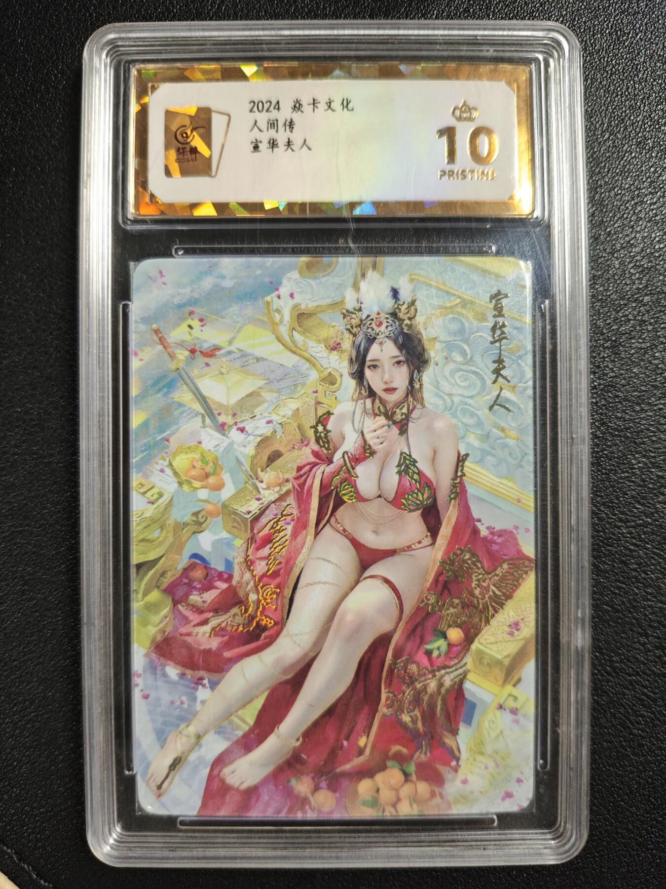 天玑星卡拍第140期《11.20周四截拍》持续收拍收评中 满赠卡需备注 焱卡文化 人间传 宣华夫人 幻彩普卡 保粹爆金10