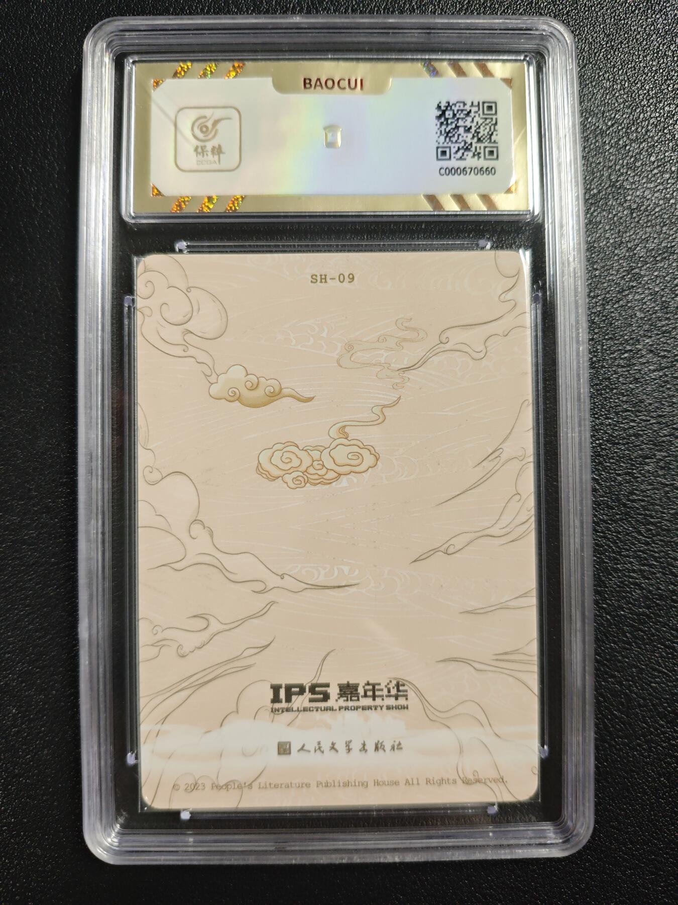 天玑星卡拍第140期《11.20周四截拍》持续收拍收评中 满赠卡需备注 人民文学出版社✘IPS嘉年华 展会联名卡 太阴皇 彩闪 保粹10