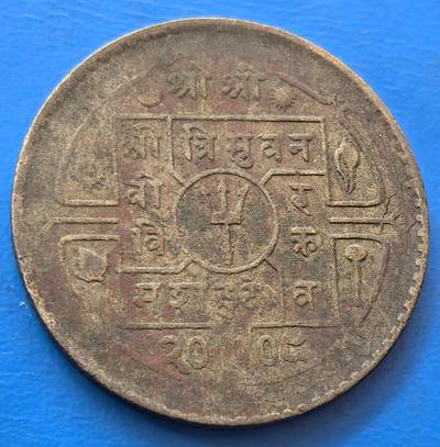 外国优质老铜币银币，未完待续 - 尼泊尔1952年1卢比银币