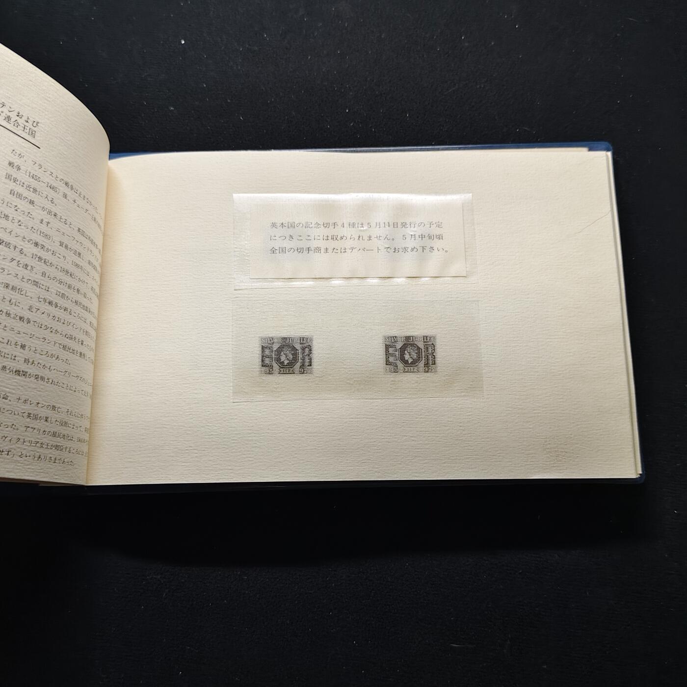 【全场包邮】纯粹捡漏拍483场（免费代拍第20场） 【邮品】世界各国发行英国女王登基25周年纪念邮册