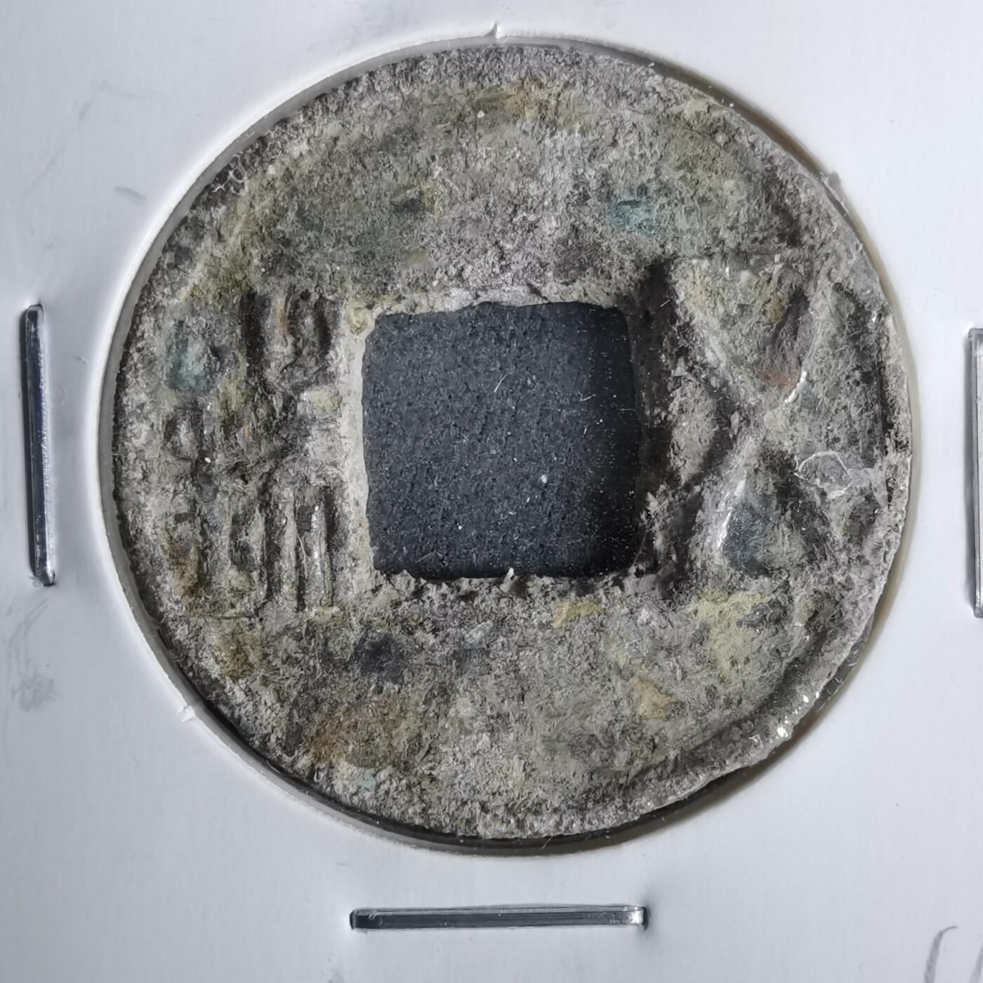 沼泽如烟--第911场 五铢