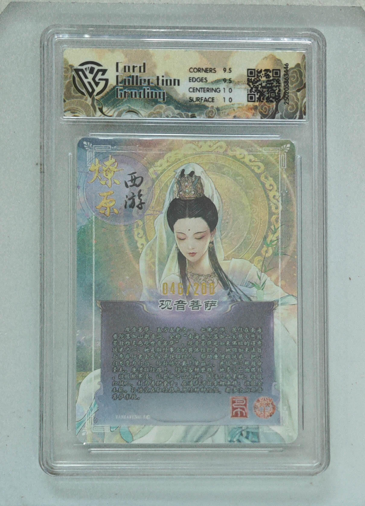 卡牌实验室开始第五次实验 【折光】【焱卡西游】观音菩萨