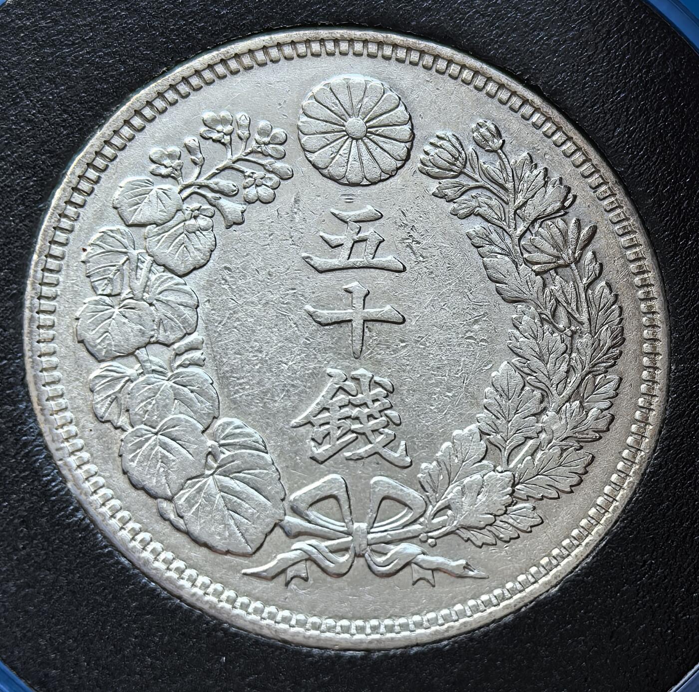 外国优质老铜币银币，未完待续 日本明治四十五年五十钱银币