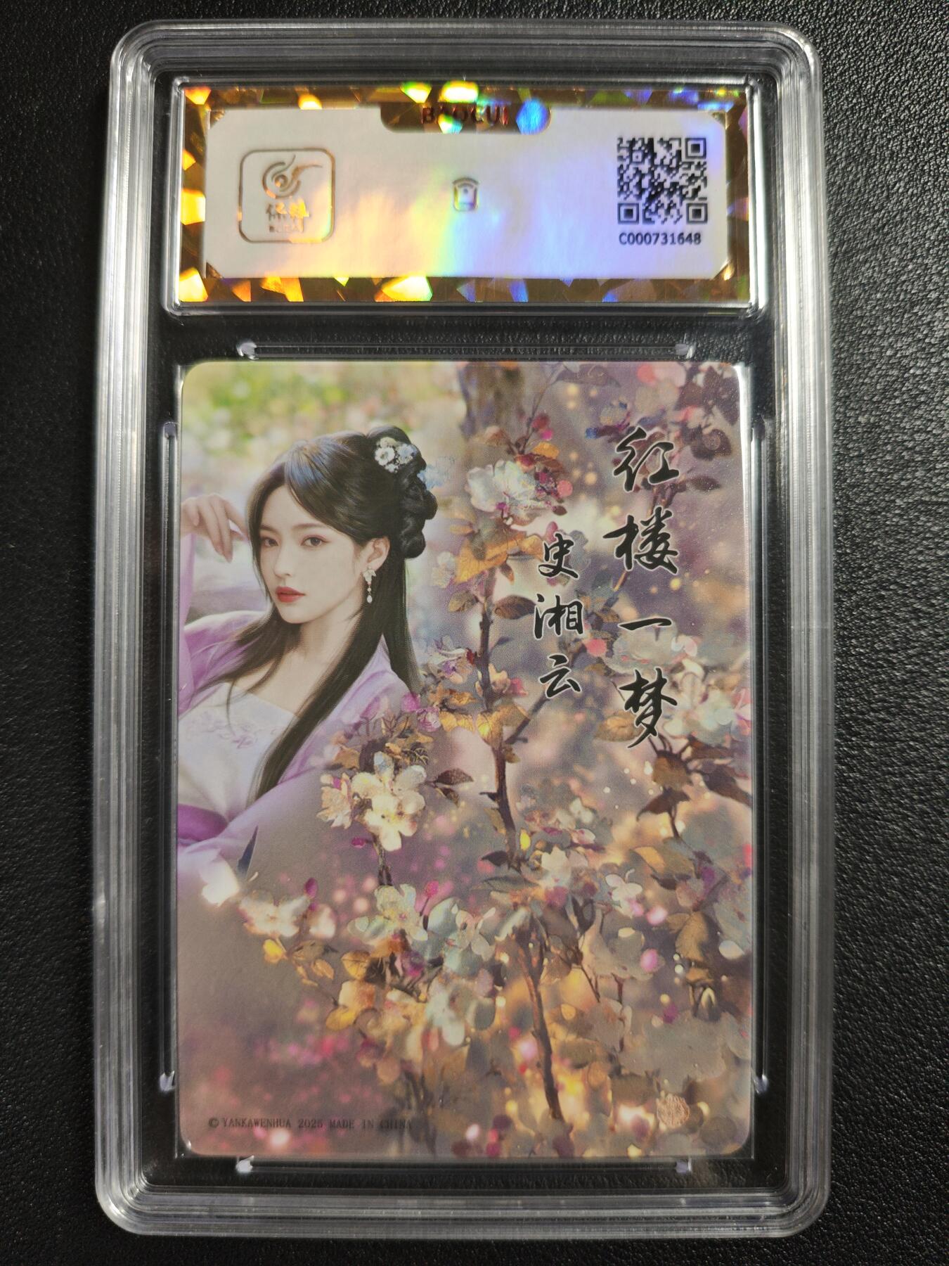 天玑星卡拍第142期《11.25周二截拍艺气风发》持续收拍收评中 满赠卡需备注 焱卡文化 如梦令 史湘云 钻闪 保粹爆金10