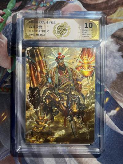 欢迎送拍、零成本上架，释放现金流，合理分配上拍卡品 - 【折光217/200】胡子怪兽 恭喜发财 10p 焱卡文化&龙年礼盒