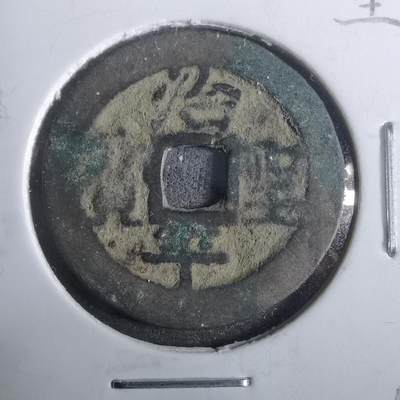 沼泽如烟--第911场 - 治平圣宝