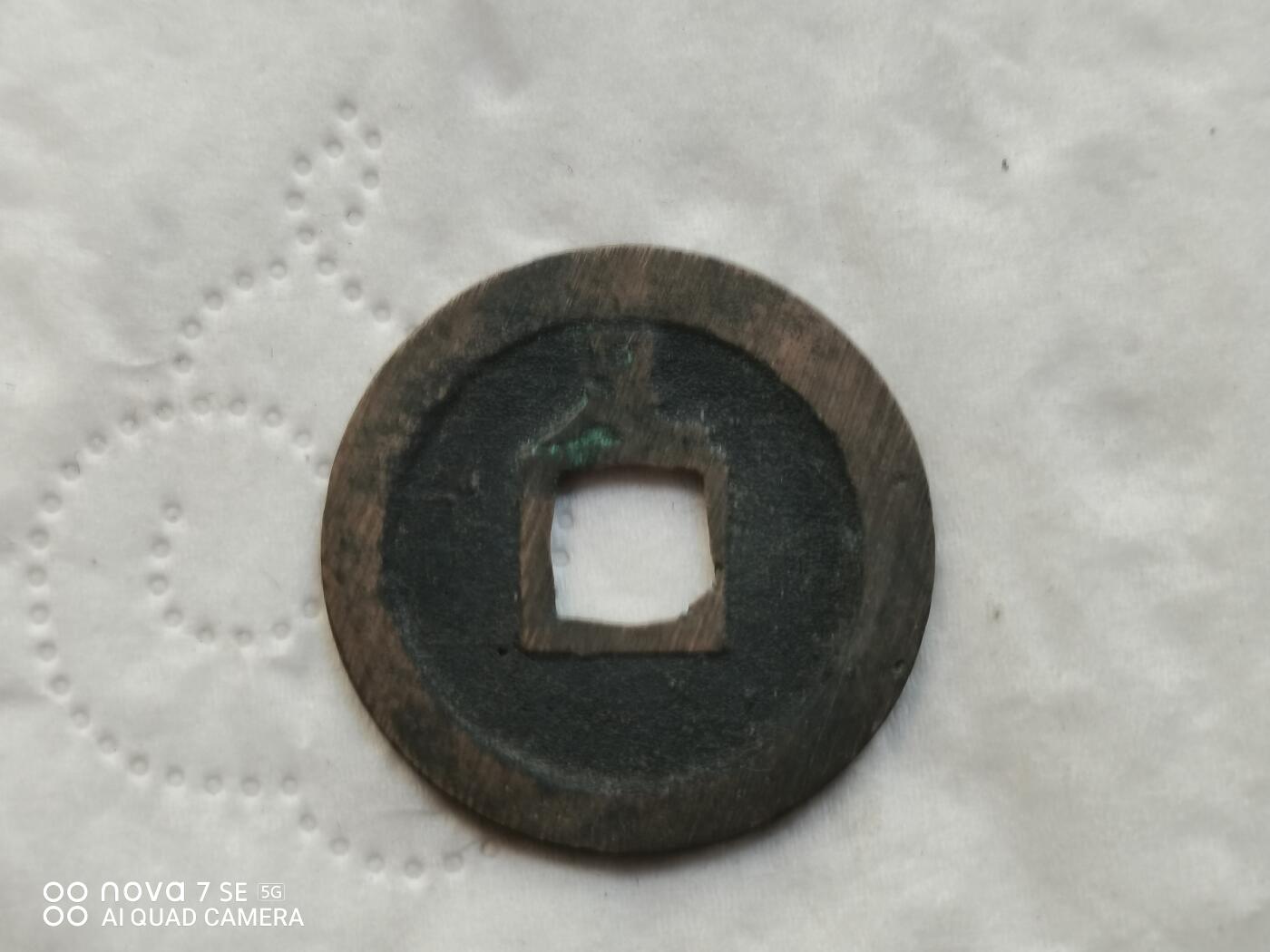 日本币 宽永通宝背足