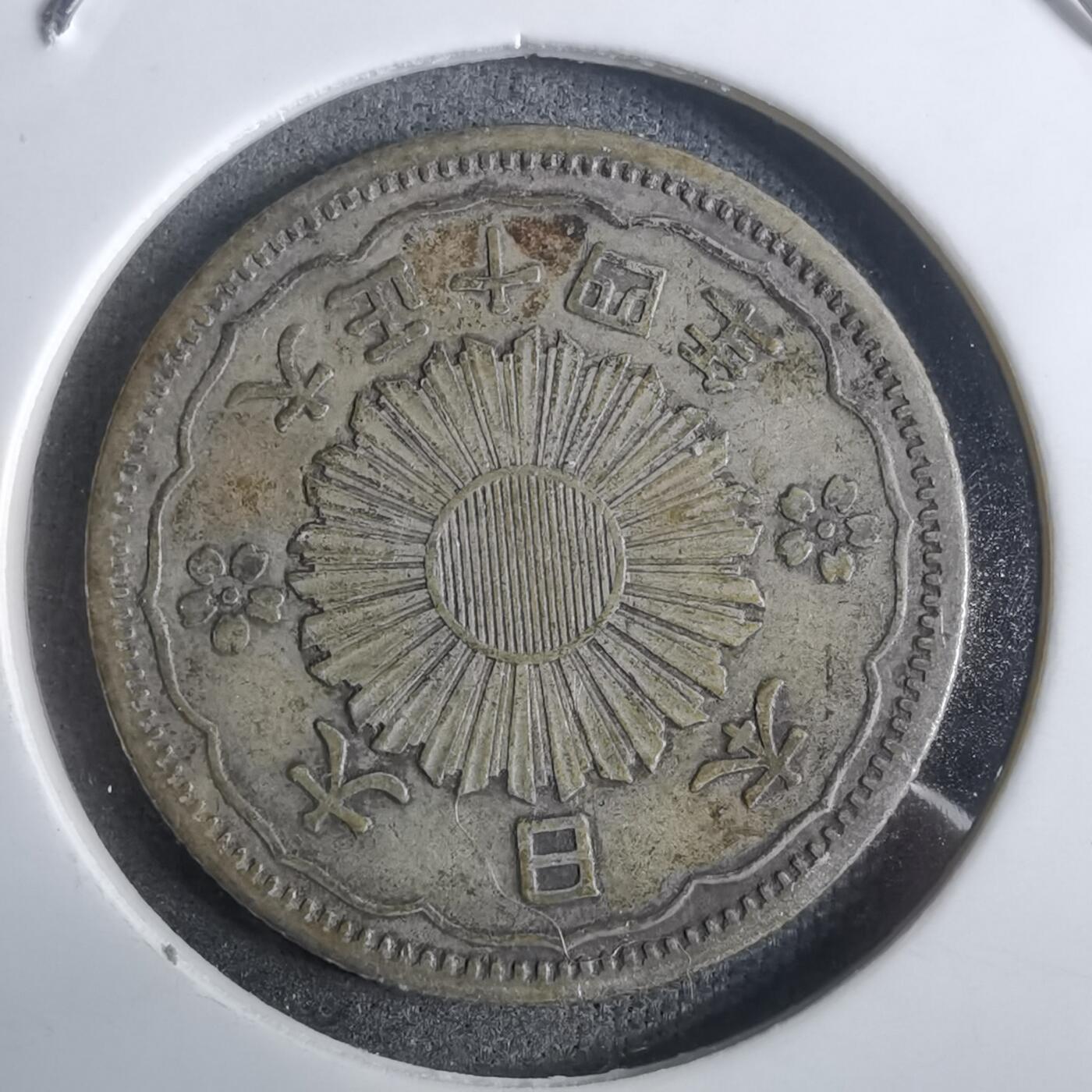 沼泽如烟--第911场 大正十四年双凤五十钱银币