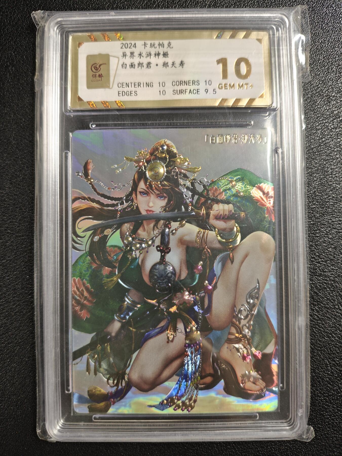 天玑星卡拍第142期《11.25周二截拍艺气风发》持续收拍收评中 满赠卡需备注 卡玩帕克 异界水浒神姬 白面郎君·郑天寿 全息雷雕 保粹10