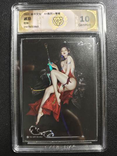 天玑星卡拍第140期《11.20周四截拍》持续收拍收评中 满赠卡需备注 - 焱卡文化 Art系列✘毒瘤 戚励 炫彩 CCG10
