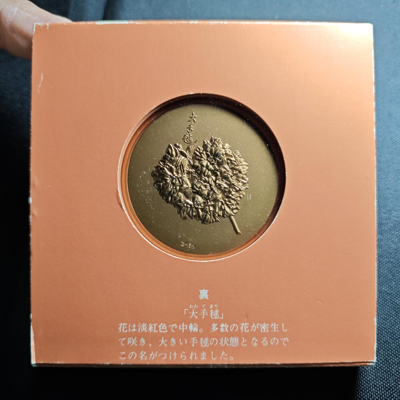 KK钱币收藏小铺 （套币 好品/批量散币 银币）专场  2月预留时间 周末发货    1980 日本官方造币厂 樱花大铜章