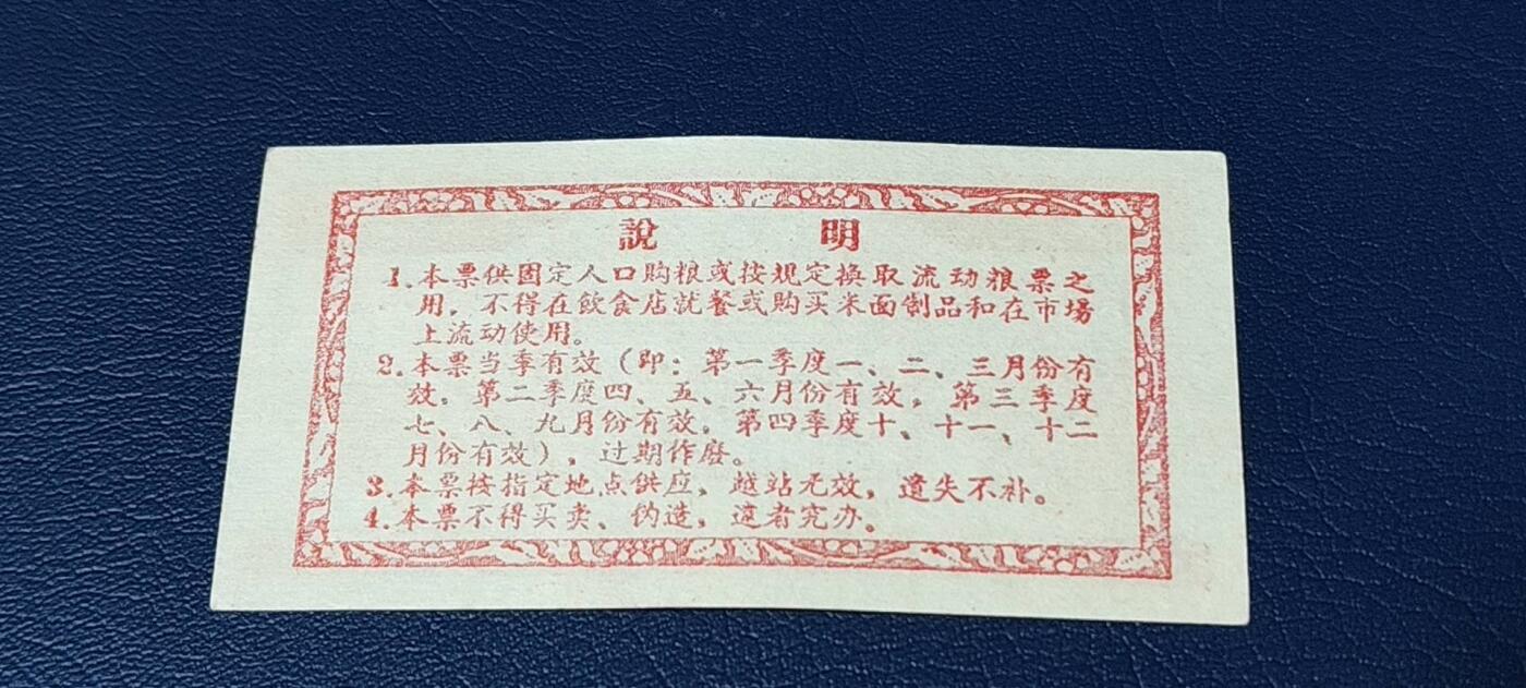 精品票证拍场， 🔥计划用粮   节约用粮🔥县级🔥  蕉岭县固定周转票    壹斤，1964年发行