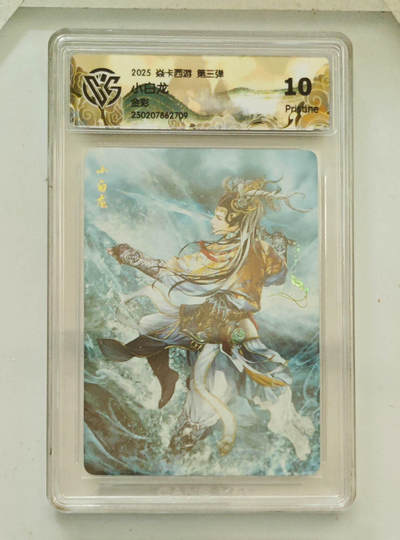 卡牌实验室开始第五次实验 - 【金彩】【焱卡西游】小白龙