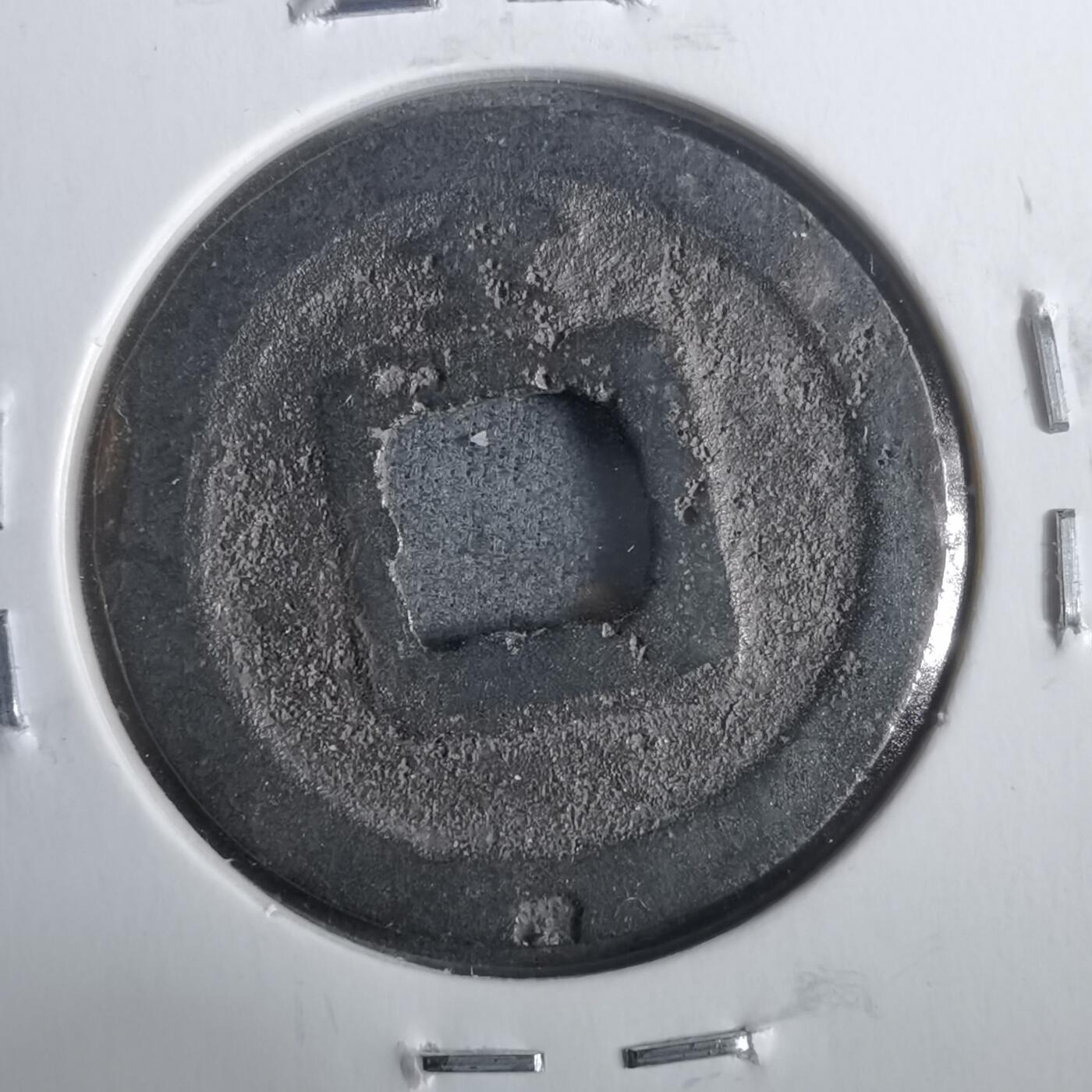 沼泽如烟--第911场 元祐通宝叶手背真