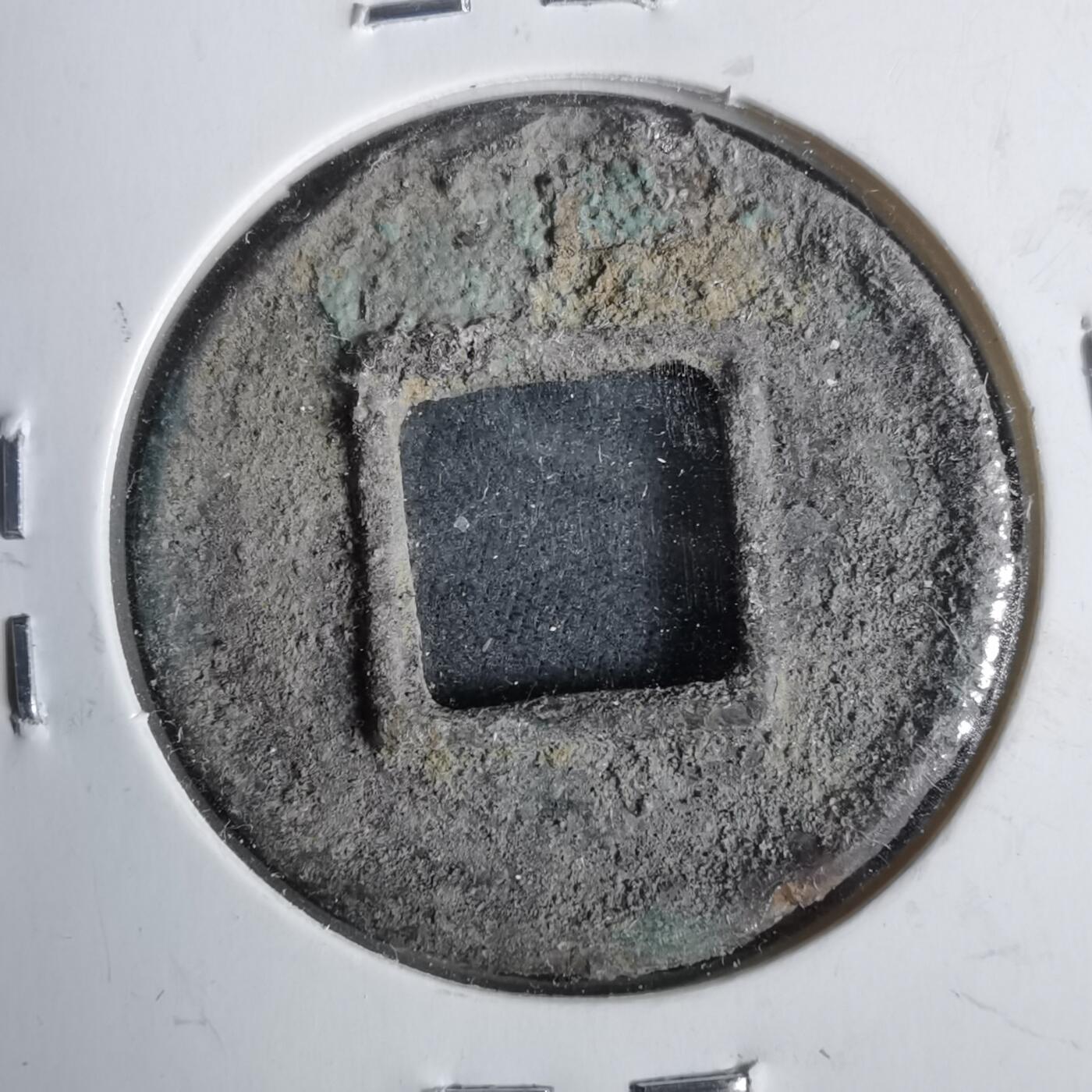 沼泽如烟--第911场 五铢