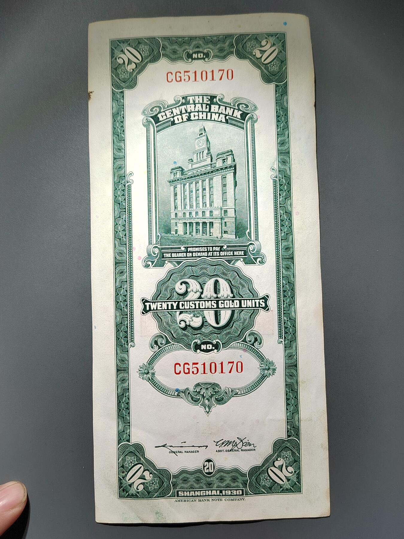 PCAI钱币22-615   外币与其他钱币小专场 中央银行关金二十