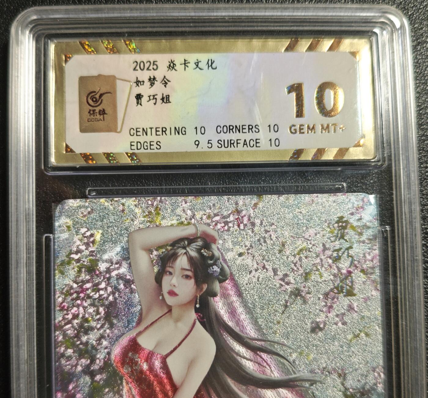 天玑星卡拍第142期《11.25周二截拍艺气风发》持续收拍收评中 满赠卡需备注 焱卡文化 如梦令 贾巧姐 粗闪 保粹10