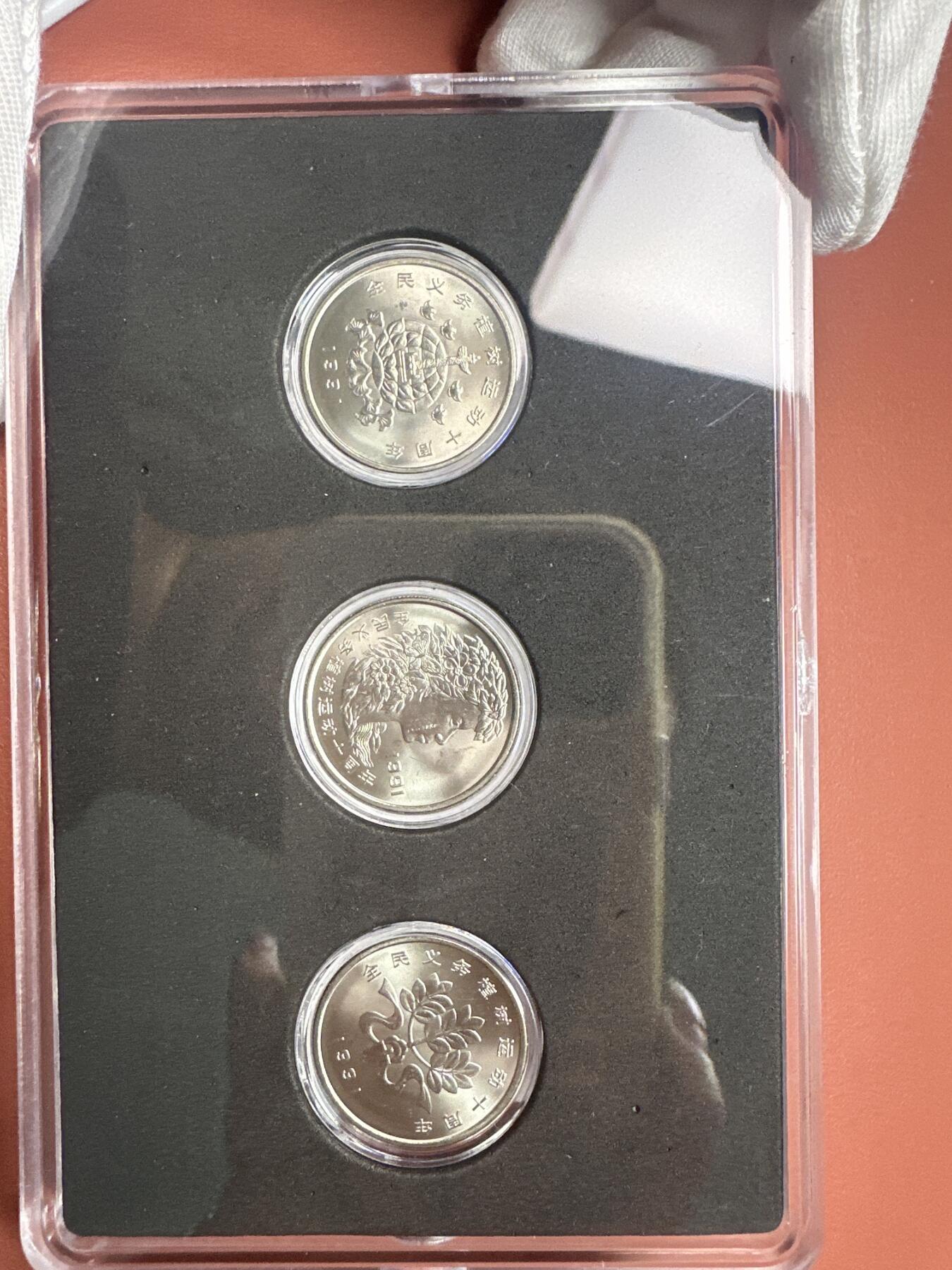 11.27银币、套币、精制币专场 1991年植树运动十周年 套装3枚