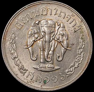 修遠堂世界钱币第九十四期 - 1897年泰国20 SATANG   H厂铭，喜敦厂造