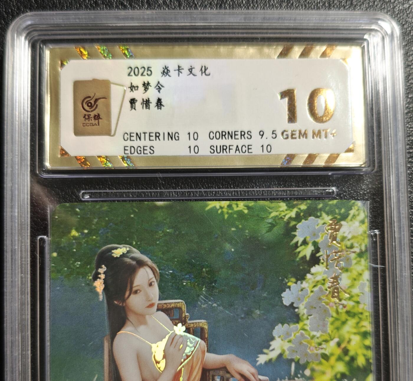 天玑星卡拍第142期《11.25周二截拍艺气风发》持续收拍收评中 满赠卡需备注 焱卡文化 如梦令 贾惜春 彩闪 保粹10