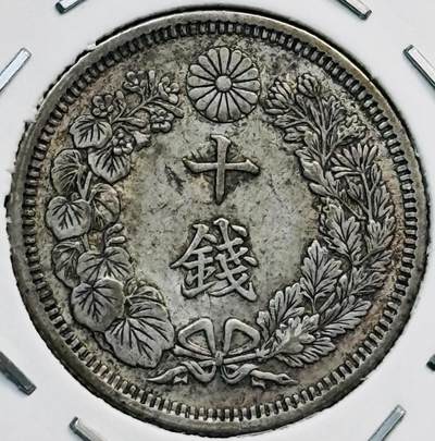 文馨钱币收藏第 282 场，【 长期接收代拍品】，加拿大老铜代用币，银币，德三系列场 - 好品日本大正三年旭日十钱银币