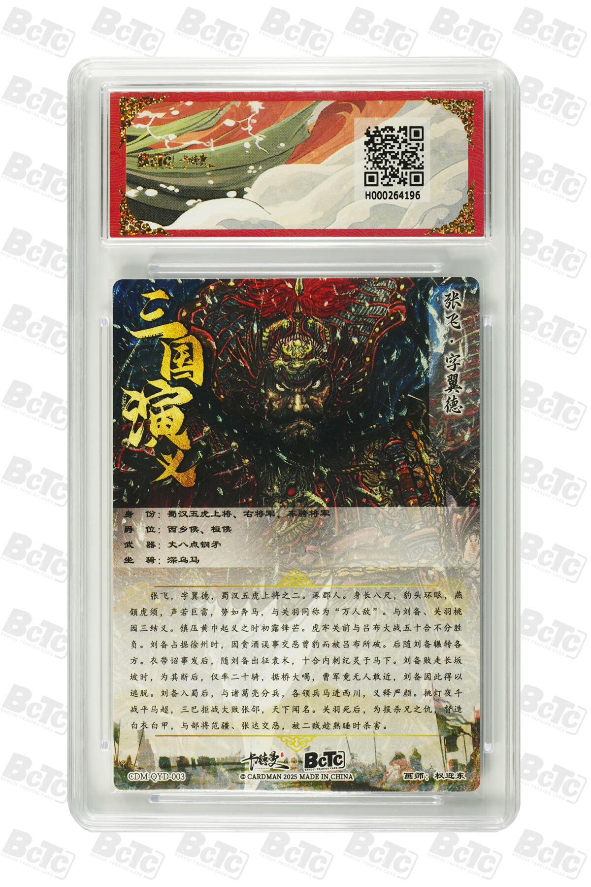 白泽拍卖卡牌手绘专场第29期（忽有故人心上过，回首山河已是秋） 2025 卡德曼 联名限定礼盒 五虎将1套  粗闪 保粹评级 5张9.5分 特标