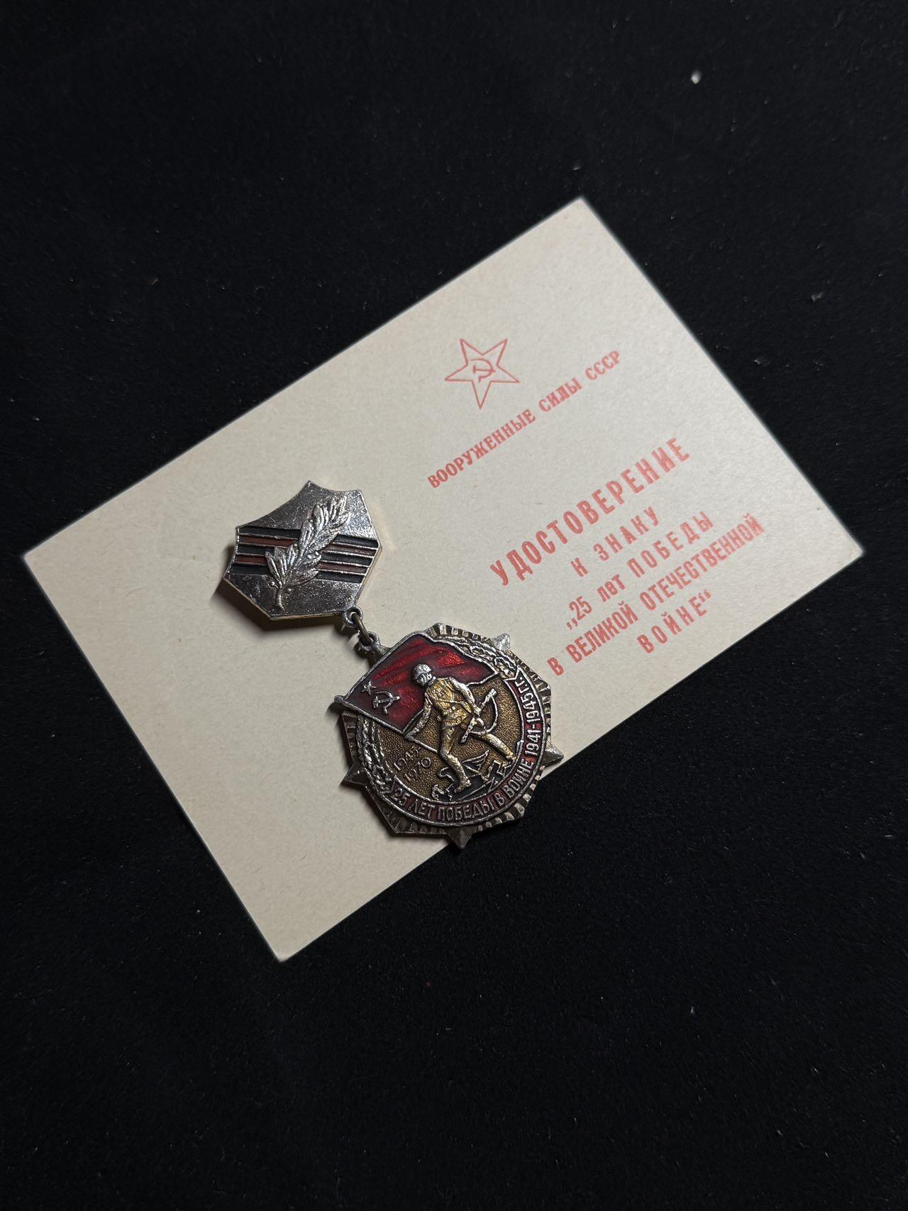 戎马世界章牌大赏第108期 苏联二战胜利25周年纪念章