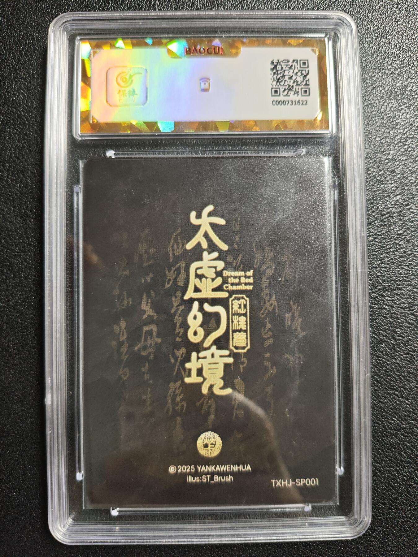 天玑星卡拍第142期《11.25周二截拍艺气风发》持续收拍收评中 满赠卡需备注 焱卡文化 太虚幻境 红楼梦 警幻仙子 普卡 保粹爆金10