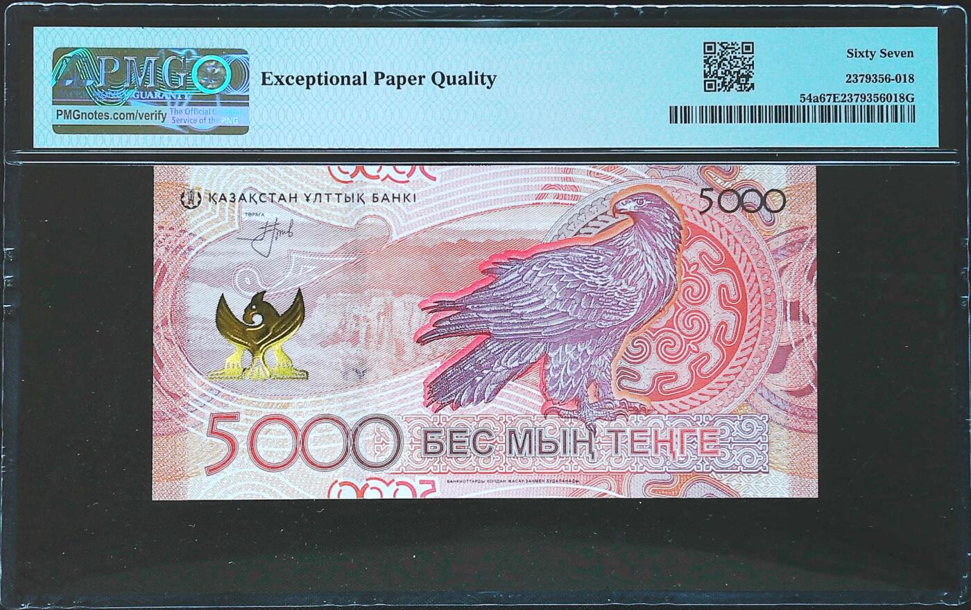 世界靓号纸钞第七十八期 2023年哈萨克斯坦5000腾格  全程无47 超级靓号 大象号999999 PMG67