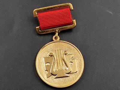 11月21日精品徽章专场 - 苏联优秀文化部证章铜制镀金