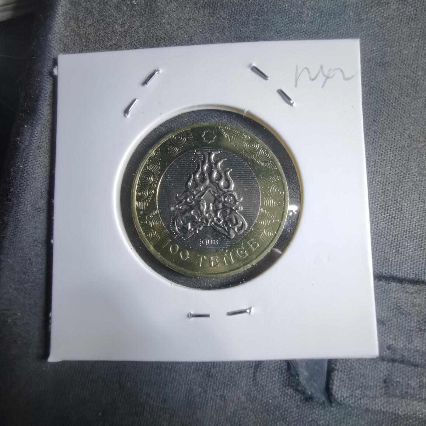 沼泽如烟--第912场 哈萨克斯坦神兽纪念币