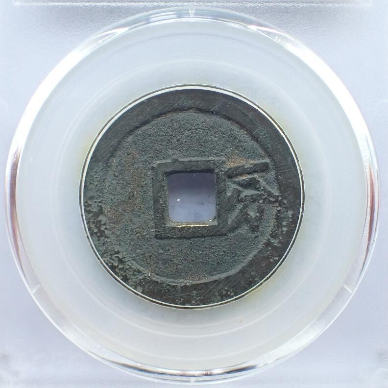 古楚泉社世界钱币专场NO.1