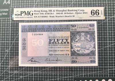 《外钞收藏家》第五百八十七期（精选场）（本平台长期征集拍品、欢迎藏友们联系合作） - 1983年香港汇丰银行50元 PMG66