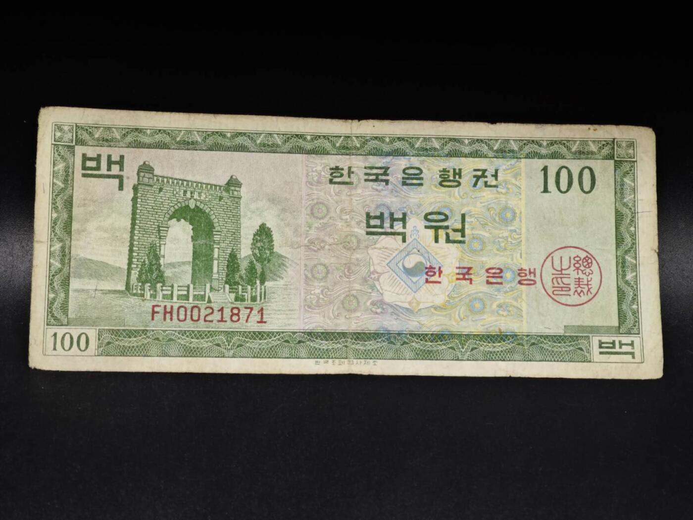 【淘币小摊】限时拍第八百零五拍  纸币场  满百包邮可预留两周  周一统一发货  韩国100元纸币【有折】