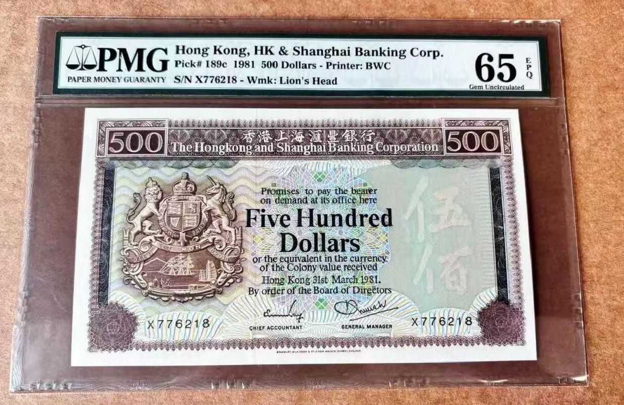 《外钞收藏家》第五百八十七期（精选场）（本平台长期征集拍品、欢迎藏友们联系合作） 【无4】香港1981年大青斑PMG65epq BWC经典之作 英属香港时期最著名的一版港钞 极具收藏价值和历史意义的一张藏品