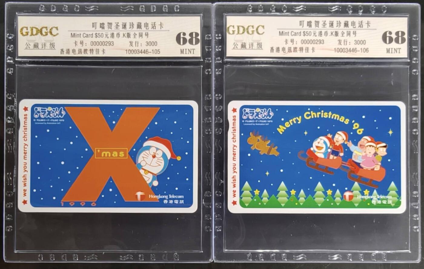 公藏笫126期评级卡拍卖 香港欧特佳卡【叮当贺圣诞】2全发行3000，全同号0293。公藏68分。公藏评级专业有卡号及防伪标。