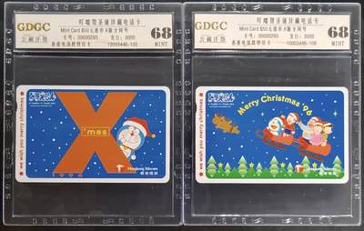 公藏笫126期评级卡拍卖 - 香港欧特佳卡【叮当贺圣诞】2全发行3000，全同号0293。公藏68分。公藏评级专业有卡号及防伪标。