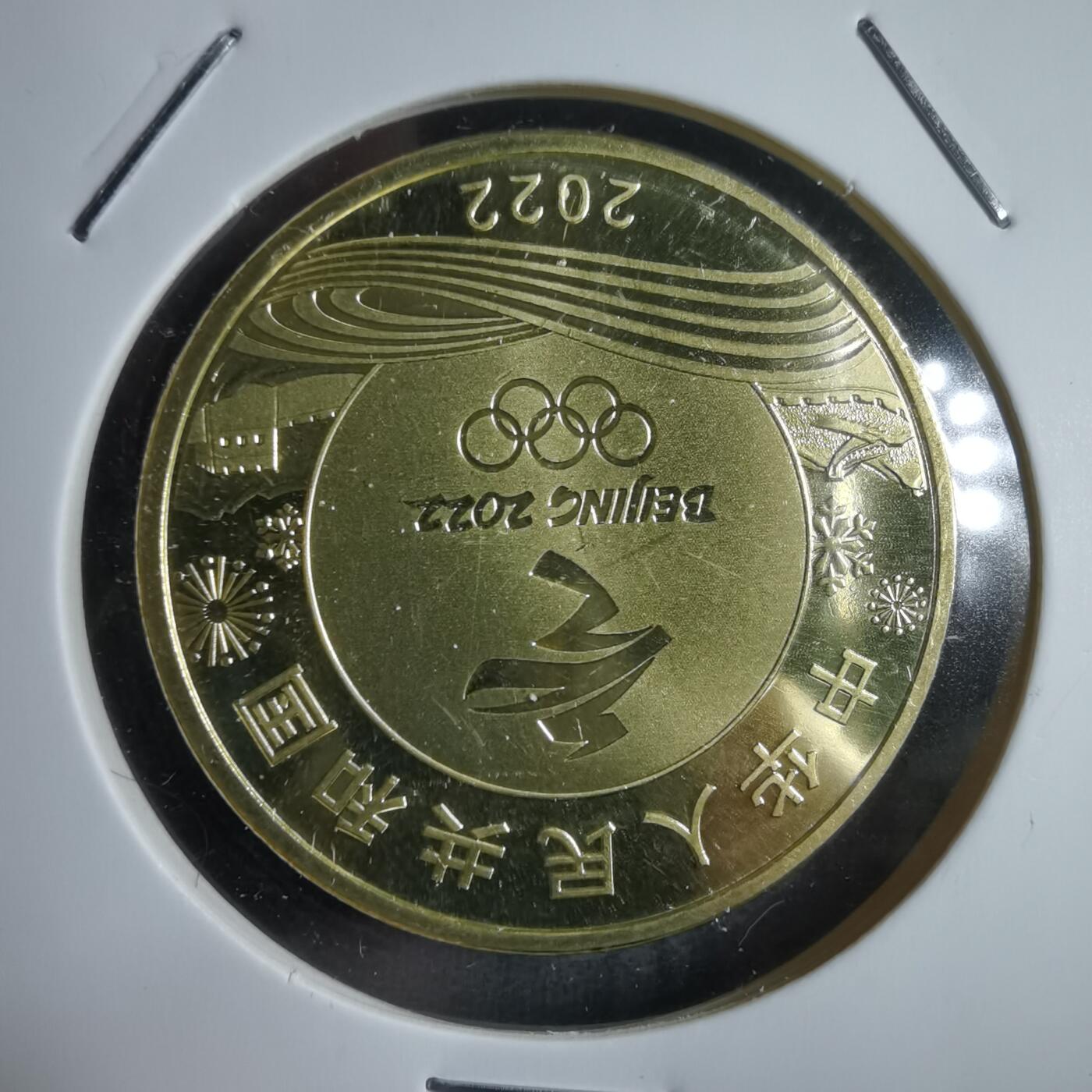 沼泽如烟--第912场 2022年冬奥会纪念章