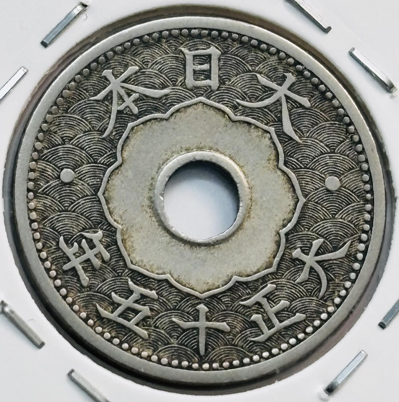 文馨钱币收藏第 282 场，【 长期接收代拍品】，加拿大老铜代用币，银币，德三系列场 日本大正十五年十钱