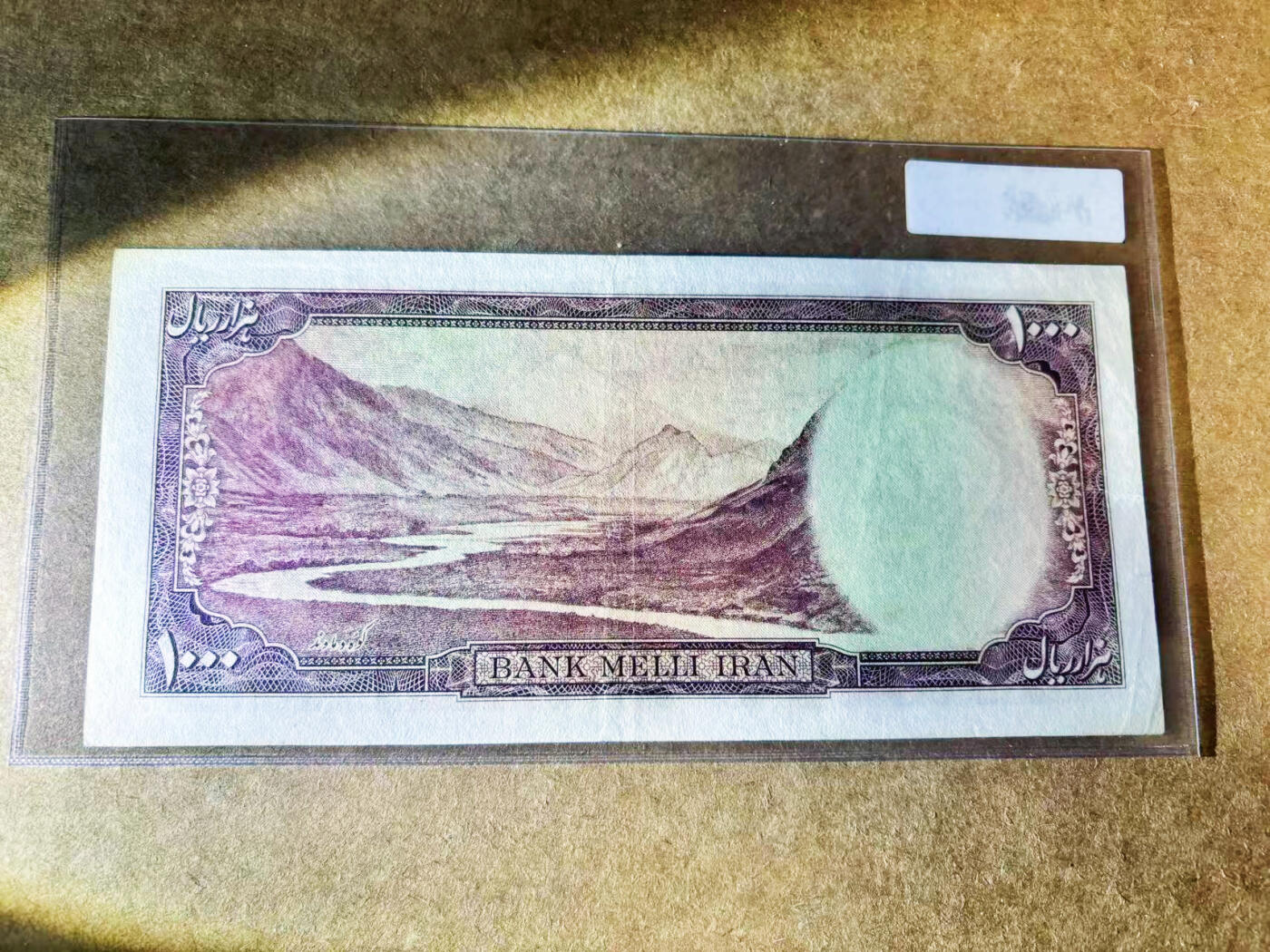 【Blue Auction】世界纸币精拍第754期——18级TOP拍卖/信誉/品质/专业/高效💫 【首发冠】伊朗 末代国王巴列维 1951年1000里亚尔 最高值 设计精美 品相如图