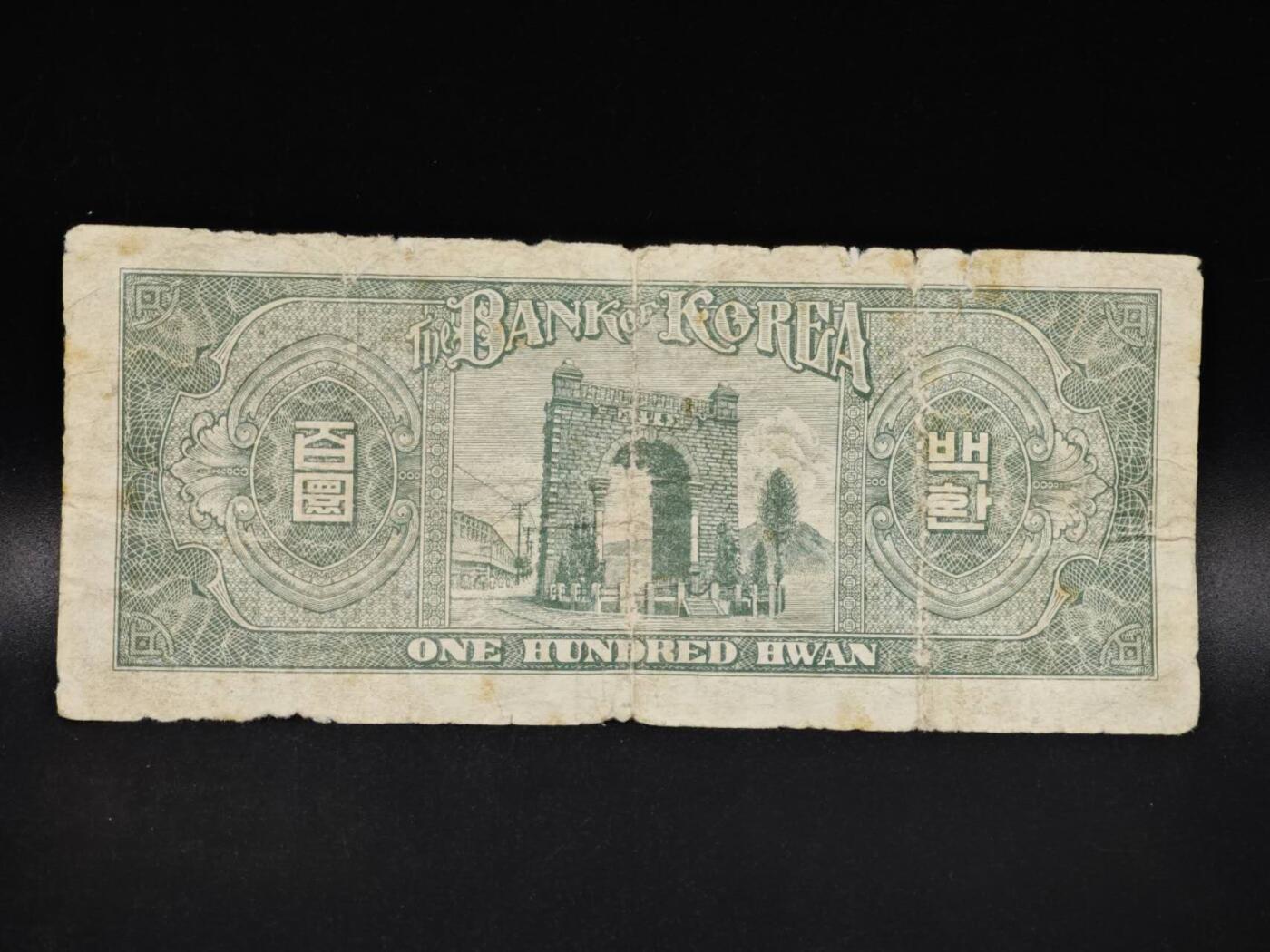 【淘币小摊】限时拍第八百零五拍  纸币场  满百包邮可预留两周  周一统一发货  韩国银行劵百圆【有折】