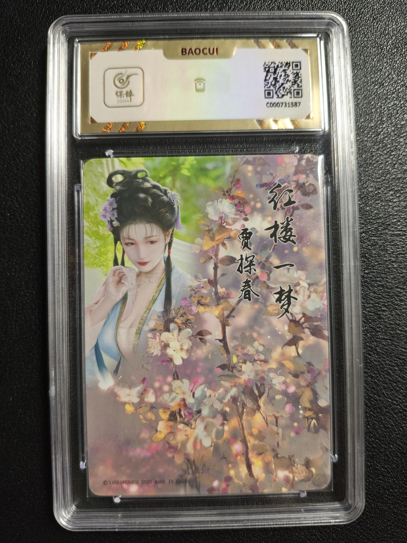 天玑星卡拍第142期《11.25周二截拍艺气风发》持续收拍收评中 满赠卡需备注 焱卡文化 如梦令 贾探春 彩闪 保粹10