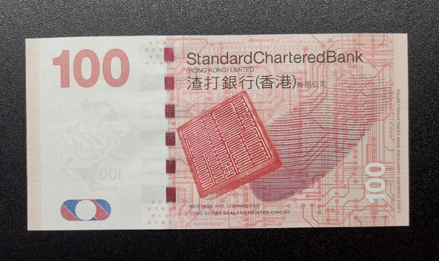 《艾美收藏》第221期-11.23周日黄金场精品荟萃 香港渣打银行2010年AA冠100元UNC倒置号696080 麒麟