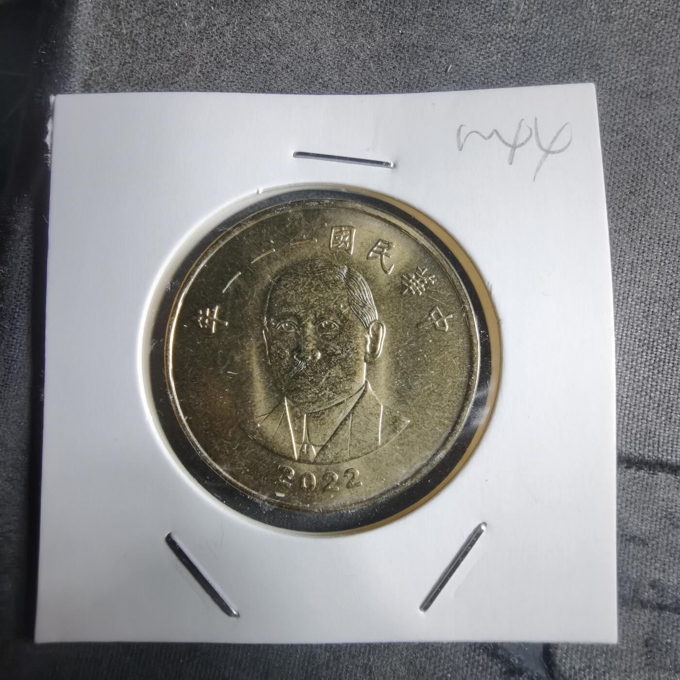 沼泽如烟--第912场 民国一一一年五十元