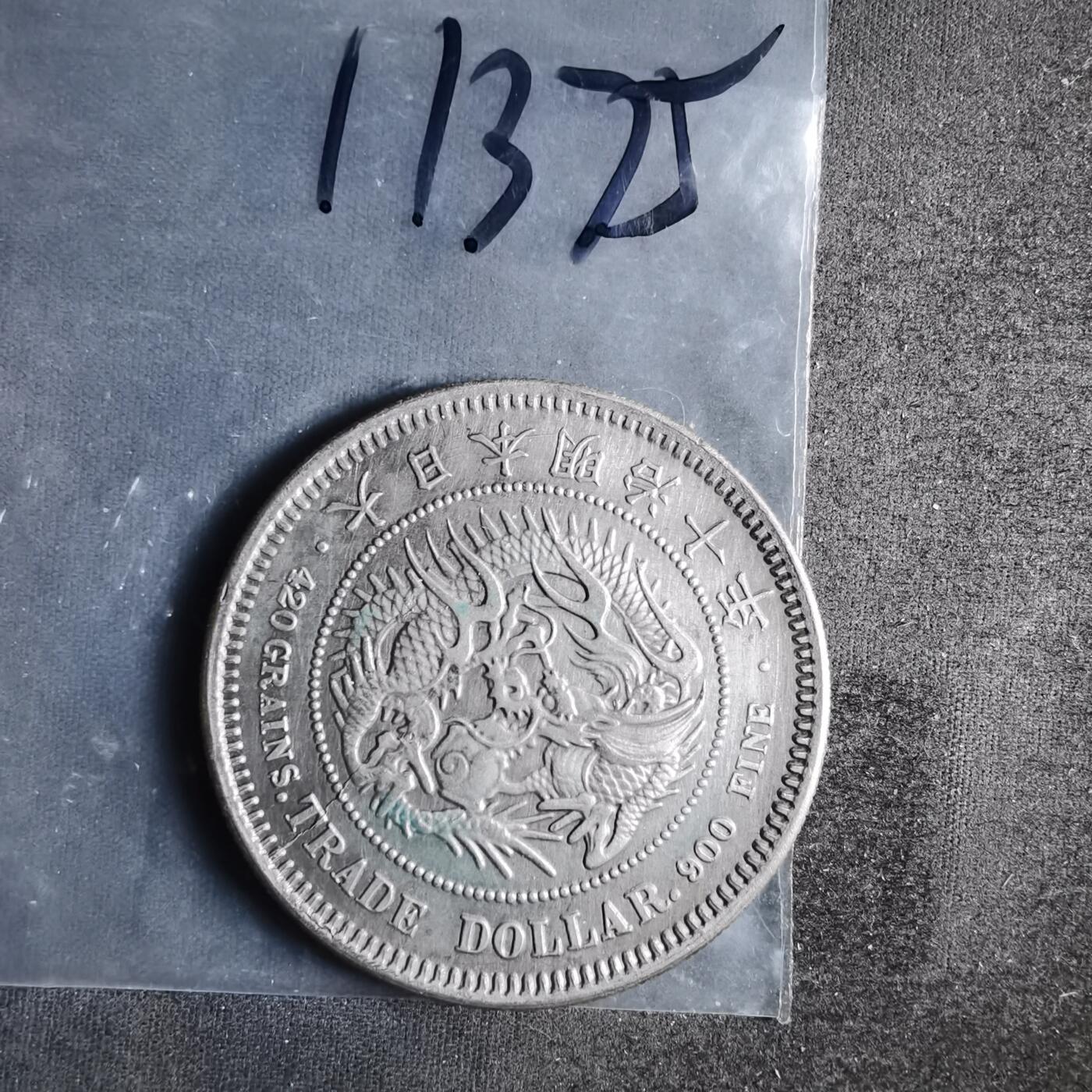 沼泽如烟--第911场 贸易银镜框纪念品  非币非银