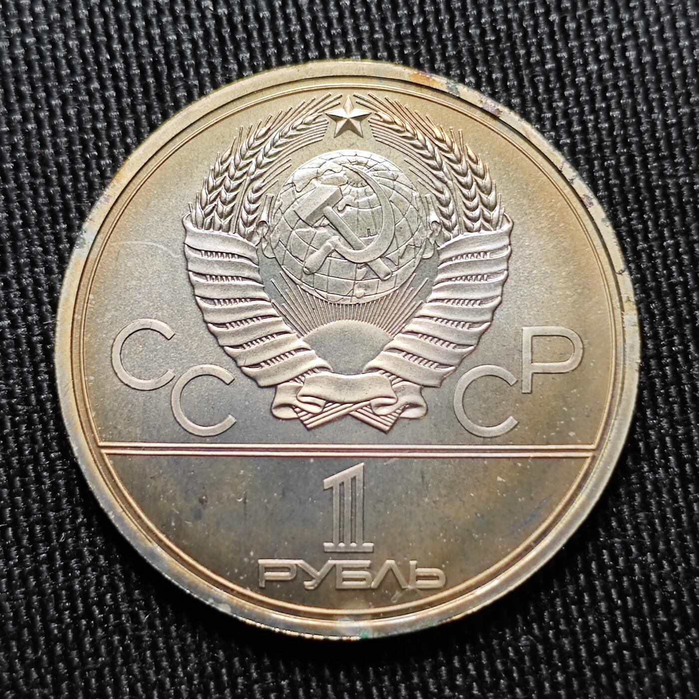 KK钱币收藏小铺 （套币 好品/批量散币 银币）专场  2月预留时间 周末发货   1980苏联1卢布 奥运纪念币带盒