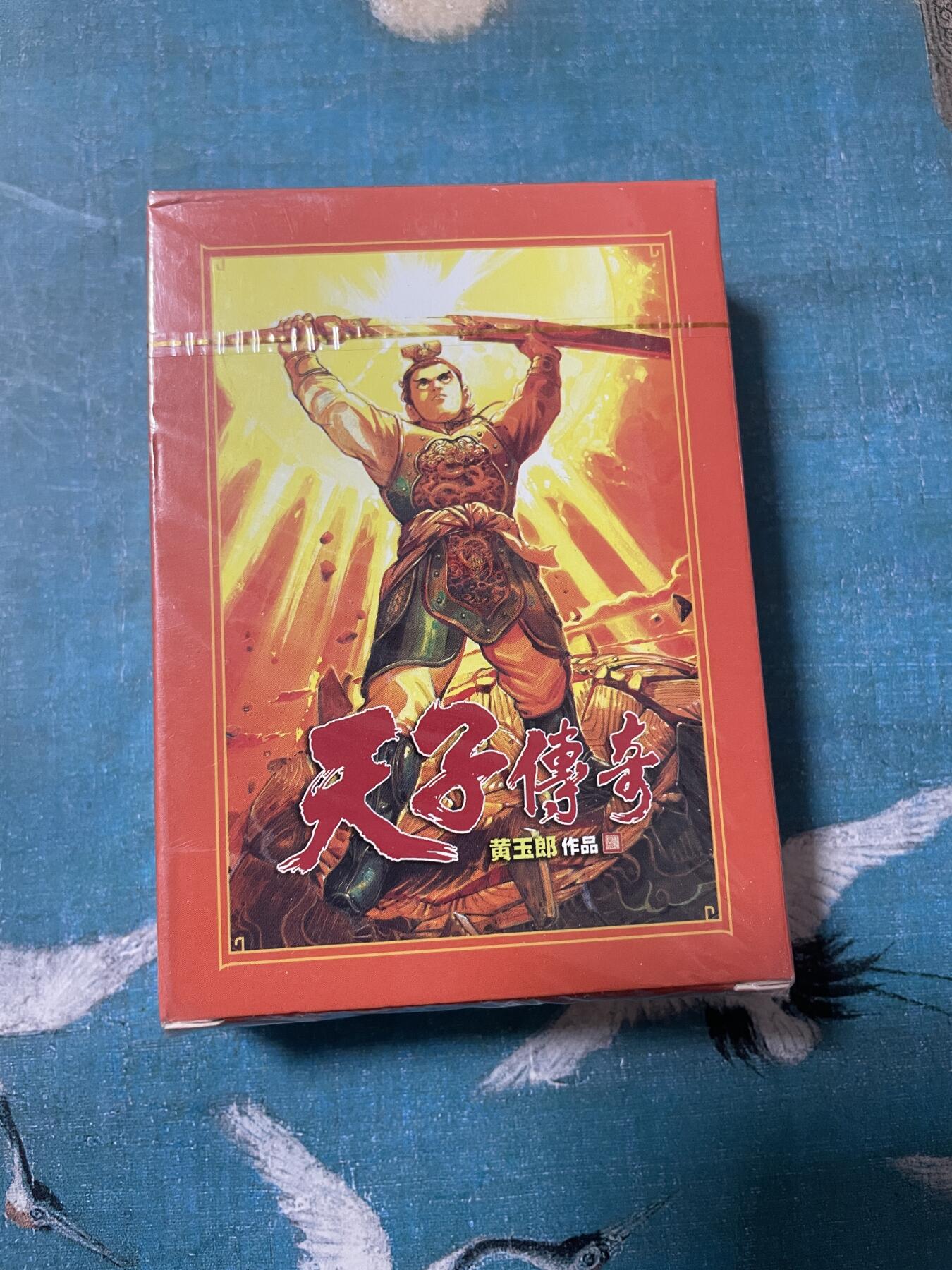 开心玩 卡牌 第八期 一间卡天子传奇扑克一副